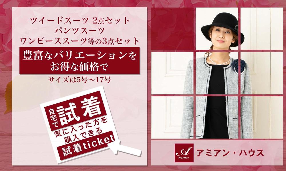 レディースアパレル用販促バナー