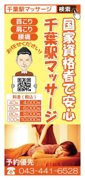 TOP55 (TOP55)さんのマッサージ店のスタンド看板への提案