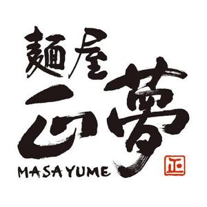 nona_bowさんの「麺屋 正夢」のロゴ作成への提案