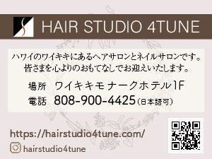 風和裏-FUWARI- ()さんのハワイにある美容室（ヘアサロンとネイルサロン）の新聞広告です！への提案