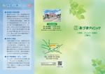 蒼野デザイン (aononashimizu)さんの複数診療科があるクリニック「あづまクリニック」の小児科アレルギー診療のパンフレットへの提案