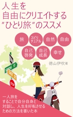 turumaruさんの電子書籍の表紙デザイン（女性向け）への提案