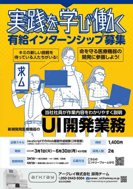 ichi (ichi-27)さんの学生有給インターンシップの求人チラシへの提案