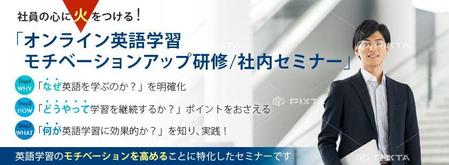 えむてら (m_tera)さんの「オンライン英語学習モチベーションアップ研修/社内セミナー」のFacebookページのカバー画像作成への提案