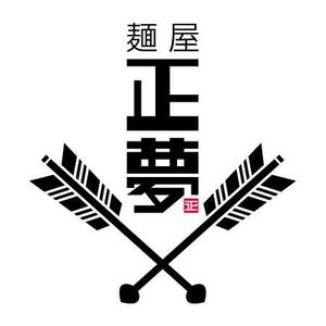 arizonan5 (arizonan5)さんの「麺屋 正夢」のロゴ作成への提案