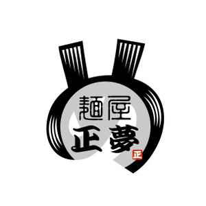 tara_b (tara_b)さんの「麺屋 正夢」のロゴ作成への提案