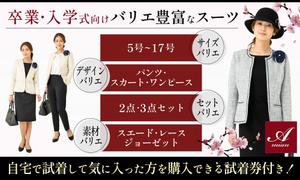 MRK_design OGAWA (design_tm)さんのレディースアパレル用販促バナーへの提案