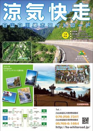 Nakaji (O_kaminaka)さんの2022年度版『白山白川郷ホワイトロード』の公式ポスター（B2サイズ）のデザインへの提案