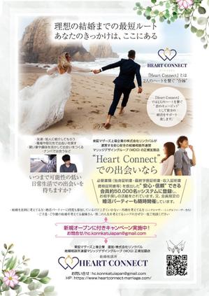 birz (birz)さんの結婚相談所”Heart Connect”のチラシの仕事への提案