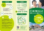 鳥谷部克己 (toriyabekatsumi)さんの複数診療科があるクリニック「あづまクリニック」の小児科アレルギー診療のパンフレットへの提案
