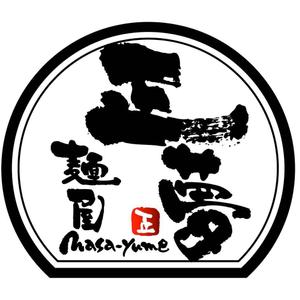 saiga 005 (saiga005)さんの「麺屋 正夢」のロゴ作成への提案