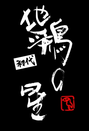 momokenkouさんの飲食店(居酒屋)のロゴ制作への提案