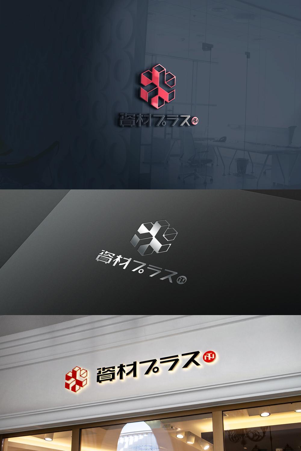鋼材・資材ECサイト「資材プラス」のロゴ作成