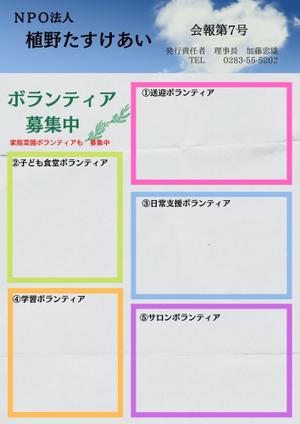 bentenray ()さんの植野たすけあい会報への提案