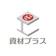 資材プラス.jpg