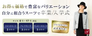 石野賢吾 (holy-knight)さんのレディースアパレル用販促バナーへの提案