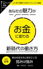 sumiyochi (sumiyochi)さんの広告集客時のリスト取り用特典の表紙をお願いします。への提案