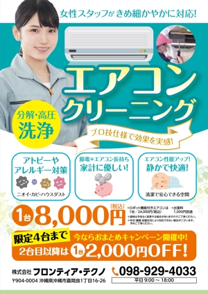 ichi (ichi-27)さんのエアコンクリーニング用広告の作成への提案
