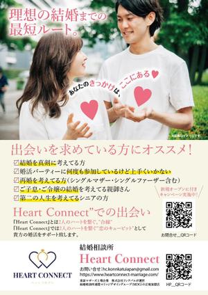 Chappy (chappy02)さんの結婚相談所”Heart Connect”のチラシの仕事への提案