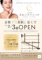 鈴木あずさ (atozstudio)さんの美容皮膚科　「きれいクリニック」のオープン告知チラシへの提案