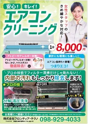 hanako (nishi1226)さんのエアコンクリーニング用広告の作成への提案