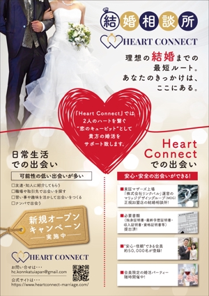 みやびデザイン (miyabi205)さんの結婚相談所”Heart Connect”のチラシの仕事への提案