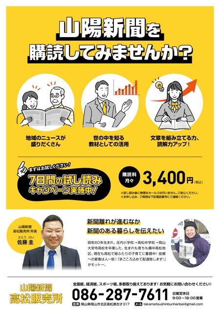 きびむぎデザイン (kibimugi-design)さんの「新聞購読のPR」と「営業マンの自己紹介」が入ったポスティングチラシへの提案