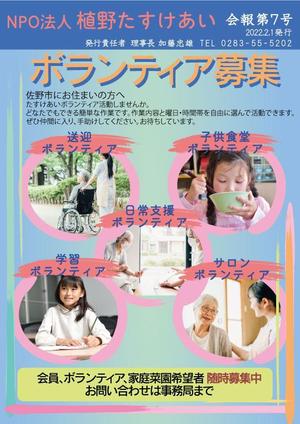 karicie (karicie)さんの植野たすけあい会報への提案