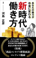 Six inc. (RATM)さんの広告集客時のリスト取り用特典の表紙をお願いします。への提案