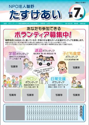 hiroron01さんの植野たすけあい会報への提案