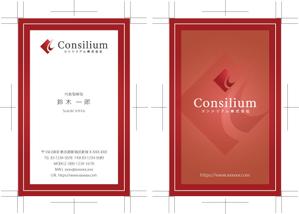 うすしお (ks-factory)さんのコンサルティング会社「コンシリアム株式会社」の名刺作成への提案