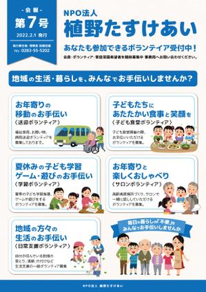 なか ゆかり ()さんの植野たすけあい会報への提案