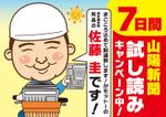 Zip (k_komaki)さんの「新聞購読のPR」と「営業マンの自己紹介」が入ったポスティングチラシへの提案