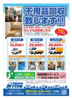 Tomomi GraphicDesign (Tomomi_design)さんの不用品回収　新聞折込用　チラシデザインへの提案