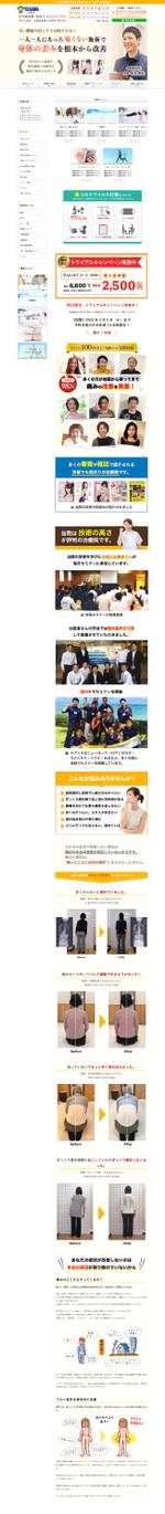 miyuka takaoka (m_t_0601)さんの【整骨院のTOPデザイン募集】清潔で優しい雰囲気のデザインを希望（1ページ）への提案