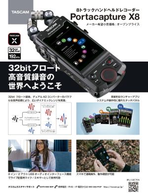 じるる (jill-02)さんのサウンド&レコーディングマガジン 録音機器の音楽雑誌掲載用広告への提案