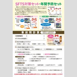 小林　清美 (minijodan)さんの携帯電話画面でのお知らせ作成（動物病院のフィラリア予防）への提案