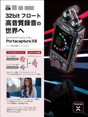 SHINJI (poohearl)さんのサウンド&レコーディングマガジン 録音機器の音楽雑誌掲載用広告への提案