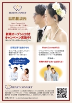 あさつゆ (shikasako)さんの結婚相談所”Heart Connect”のチラシの仕事への提案