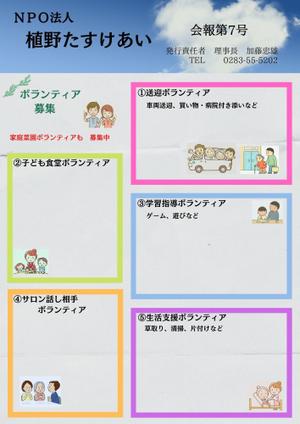 bentenray ()さんの植野たすけあい会報への提案