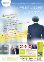 くじら (ahk_works)さんの法律事務所　中小企業向けコンプライアンス対策サービスのチラシデザインへの提案