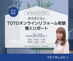 モリタトマト (Rabbitomato)さんのリフォームサービス「オンライン相談会体験イベント」の広告用バナー制作のご依頼への提案
