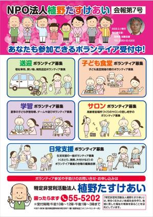 0371_ai (0371_ai)さんの植野たすけあい会報への提案