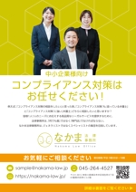 Izawa (izawaizawa)さんの法律事務所　中小企業向けコンプライアンス対策サービスのチラシデザインへの提案