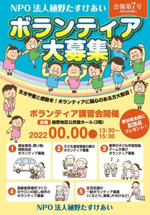 akakidesign (akakidesign)さんの植野たすけあい会報への提案