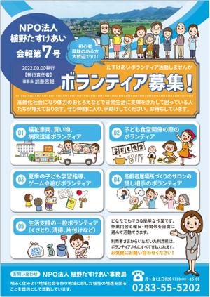 ミカサデザイン (neropato)さんの植野たすけあい会報への提案