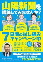 Y.design (yamashita-design)さんの「新聞購読のPR」と「営業マンの自己紹介」が入ったポスティングチラシへの提案