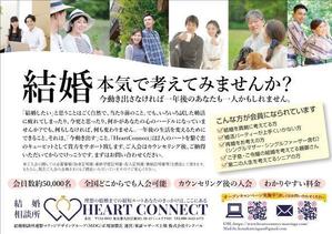 いこさんた (ikosantasan)さんの結婚相談所”Heart Connect”のチラシの仕事への提案