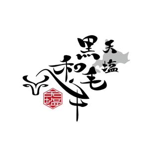 耶耶 (yuki_tk_s)さんの北海道天塩郡天塩町にある黒毛和牛育成牧場　天塩黒毛和牛ホームページのロゴへの提案
