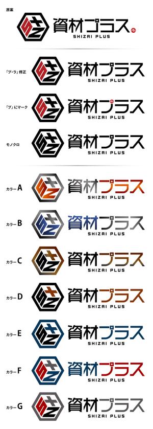 mogu ai (moguai)さんの鋼材・資材ECサイト「資材プラス」のロゴ作成への提案